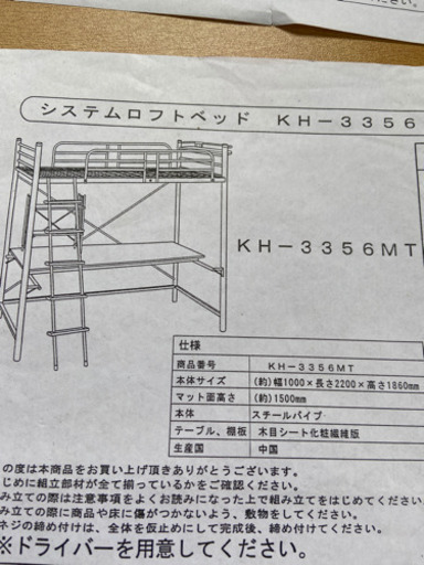システムロフトベッド