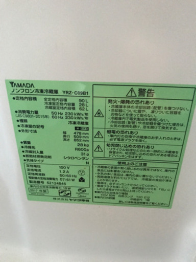 2ドア冷蔵庫　90L