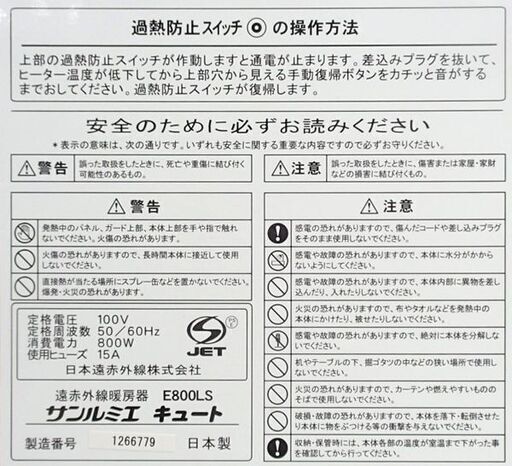 ♪遠赤外線暖房器 サンルミエ キュート E800LS 美品♪