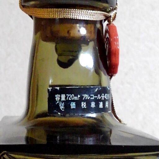 ? つくば市内/周辺、改札口可　　超古酒（向獅子が下）中之島の次に古いサントリー ローヤル：ビンテージ オールド ボトル 山崎蒸留所時