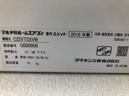 ダイキン　マルチ　エアコン　200V 2018年製美品