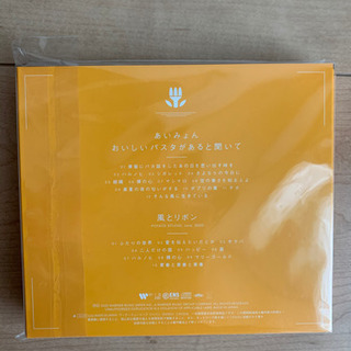 あいみょん『おいしいパスタがあると聞いて』初回限定盤２枚組の画像