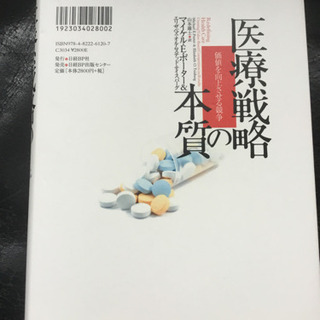 売ります　医療ビジネス関係者　必読の書の画像