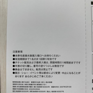 【取引中】新江ノ島水族館　招待券　3枚の画像