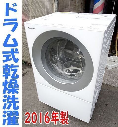 ◆Panasonic/パナソニック◆ドラム式洗濯乾燥機 温水泡洗浄 洗濯7Kg/乾燥3Kg ■NA-VG700L■2016年製