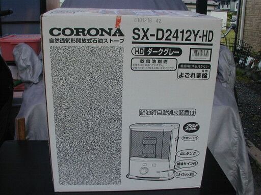 【10/3値下げ】コロナ 反射式ストーブ SX-D2412Y-HD 新品未開封