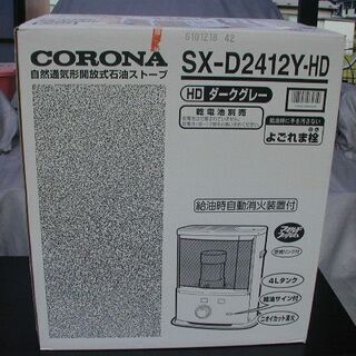 【10/3値下げ】コロナ 反射式ストーブ SX-D2412Y-H...
