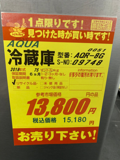 AQUA製★2018年製1ドア冷蔵庫★6ヵ月間保証付き★近隣配送可能