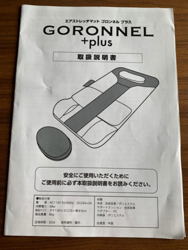 ゴロンネルプラス（TKH81EM004） ☆マッサージ器