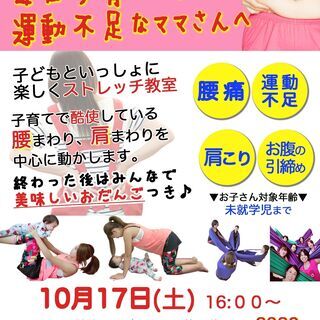 【子育て疲れのママさんへ】親子ストレッチ教室＆おだんごを食べよう...
