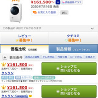 ドラム式洗濯機(新品)/ダンボール梱包未開封