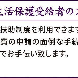 生活保護受給者向け『お別れ火葬式150,000円プラン』24時間...