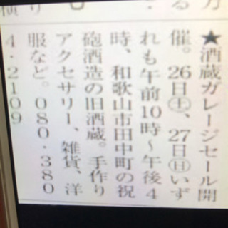 祝砲酒造の旧酒蔵のガレージセール開催中ですの画像