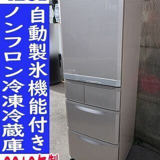 ☆MITUBISHI/三菱☆ノンフロン冷蔵庫 自動製氷 5ドア 420L■MR-B42W-F■2013年