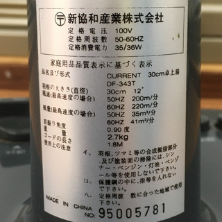 扇風機(ジャンク)の画像