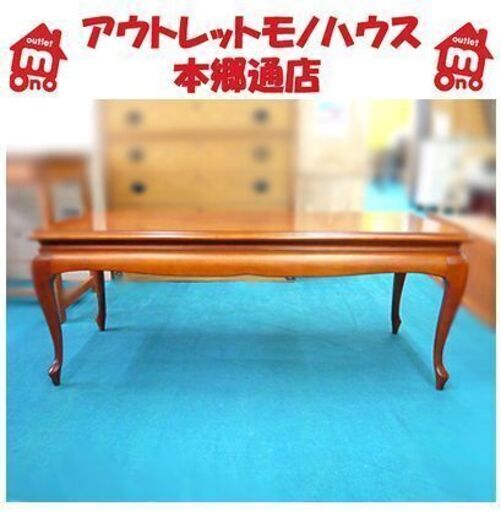 【旧ロゴ マルニ マキシマム センターテーブル】ロココ様式 猫足 ブナ材 ビーチ材 ヴィンテージ風 アンティーク風 ローテーブル リビングテーブル maruni 札幌 本郷通店