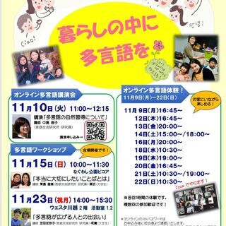 ７ヵ国語で話そう！多言語ワークショップ