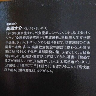 「居酒屋甲子園の奇跡 この若者たちはなぜ元気なのか」 桑原才介の画像