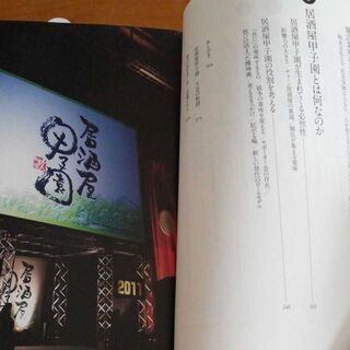 「居酒屋甲子園の奇跡 この若者たちはなぜ元気なのか」 桑原才介の画像