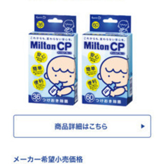 ミルトン