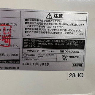 9-327  カーボンヒーター　Yamazen DC-S095  2014年製の画像