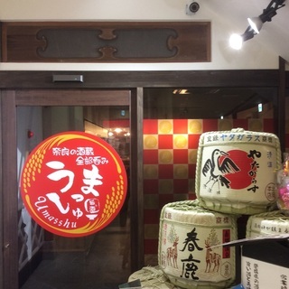 奈良県の現存する全部の酒蔵のお酒を置いているお店です！料理も一流...