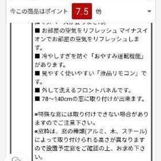 新品未開封　窓用　エアコンの画像