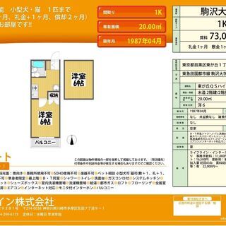 ⭕️管理費・仲介手数料無料⭕️ロフト付き🌸駒沢大学駅　徒歩14分...