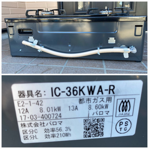 2017年製 パロマIC-36KWA-R(都市ガス用) ガステーブル 右強火力(0927k)