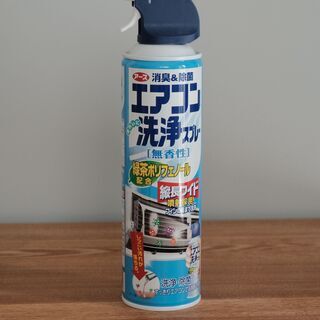 【未使用】エアコン洗浄スプレー