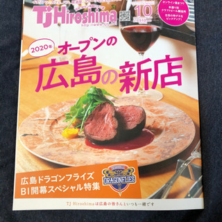 Tj Hiroshima 2020年10月　最新号！