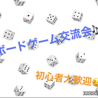 🎲ボードゲームメンバー募集《初心者大歓迎》