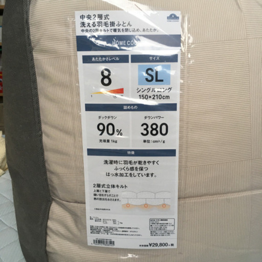 HOME COORDY 羽毛布団 新品未使用 定価29800円