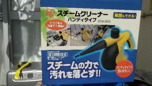 スチームクリーナー