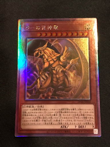 11900円　遊戯王カード　ラーの翼神竜　ホログラフィックレア