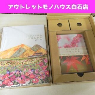 新品 ユーキャン ピアノで綴る抒情名曲集 CD全10巻 U-CAN 札幌市 白石区 東札幌