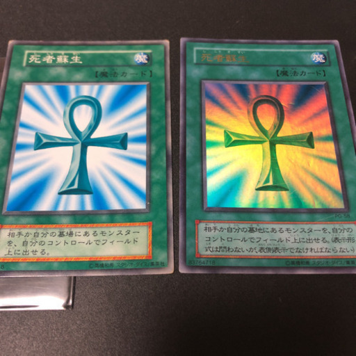 死者蘇生　遊戯王