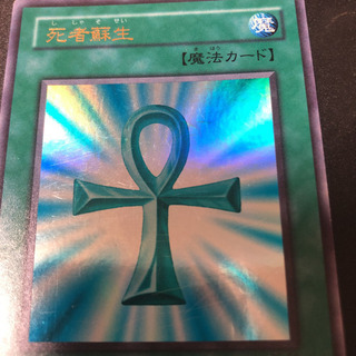 死者蘇生　遊戯王の画像