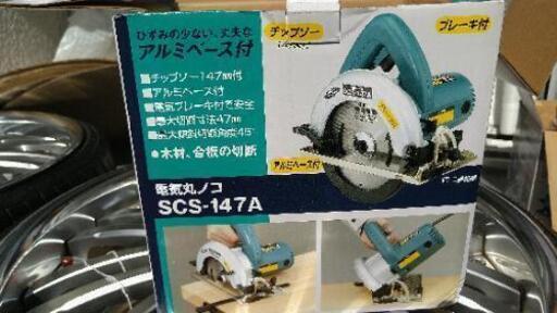 電気丸ノコ2