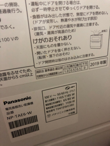早い者勝ち☆Panasonic☆食洗機☆2019年製☆美品