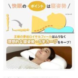 TBS TV通販　枕 快眠 王様の夢枕 ロイヤルフィール 2個