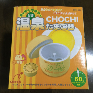 温泉たまご器　キッチンタイマー付き