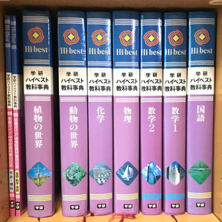 学研ハイベスト 全16巻セット 辞典付き Amazon.co.jp: 学研 ハイベスト教科