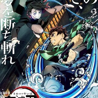 10/16(金)夜、鬼滅の刃の映画見に行きませんか？