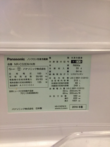 JH00944 Panasonic ノンフロン冷凍冷蔵庫 2016年製