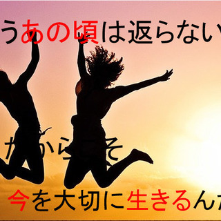 青春よもう一度～細胞再生セミナー～