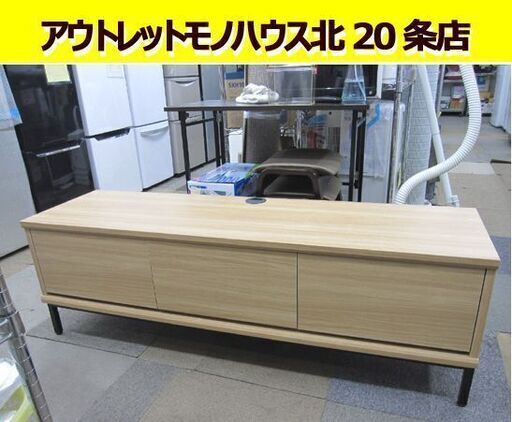テレビ台 幅140 奥行40 高さ46cm TV台 ナチュラルブラウン スチール脚 札幌市 東区