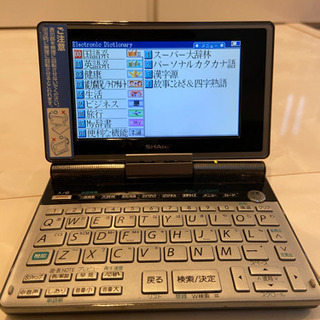 電子辞書 シャープ　中日、日中辞典付き