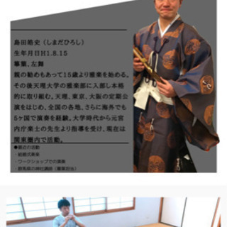【雅楽】篳篥レッスン・演奏体験の画像