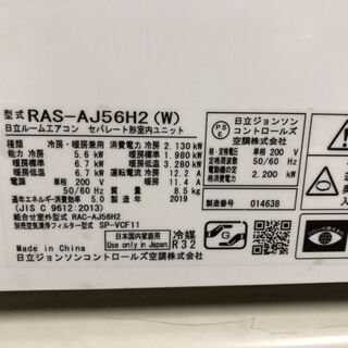 即決 エアコン 日立 白くまくん 残暑 取説有ります 保証書も 2019年製 5.6k 中川区 取り付け限定 早い者勝ち！の画像